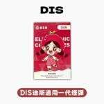 DIS 迪斯一代煙彈｜三入裝．高密封防漏．經典多口味選擇：圖片 2