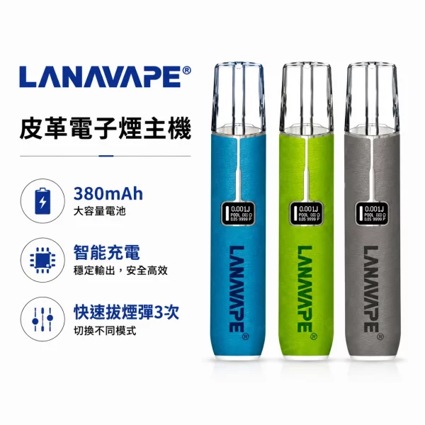LANA-皮革-LANAVAPE一代皮革主機-通用一代電子煙主機.webp LANAVAPE LANA 皮革主機 380mAh 液晶電量顯示 8W/10W雙檔調壓 Type-C快充 10色可選 通配一代煙彈:圖片 1