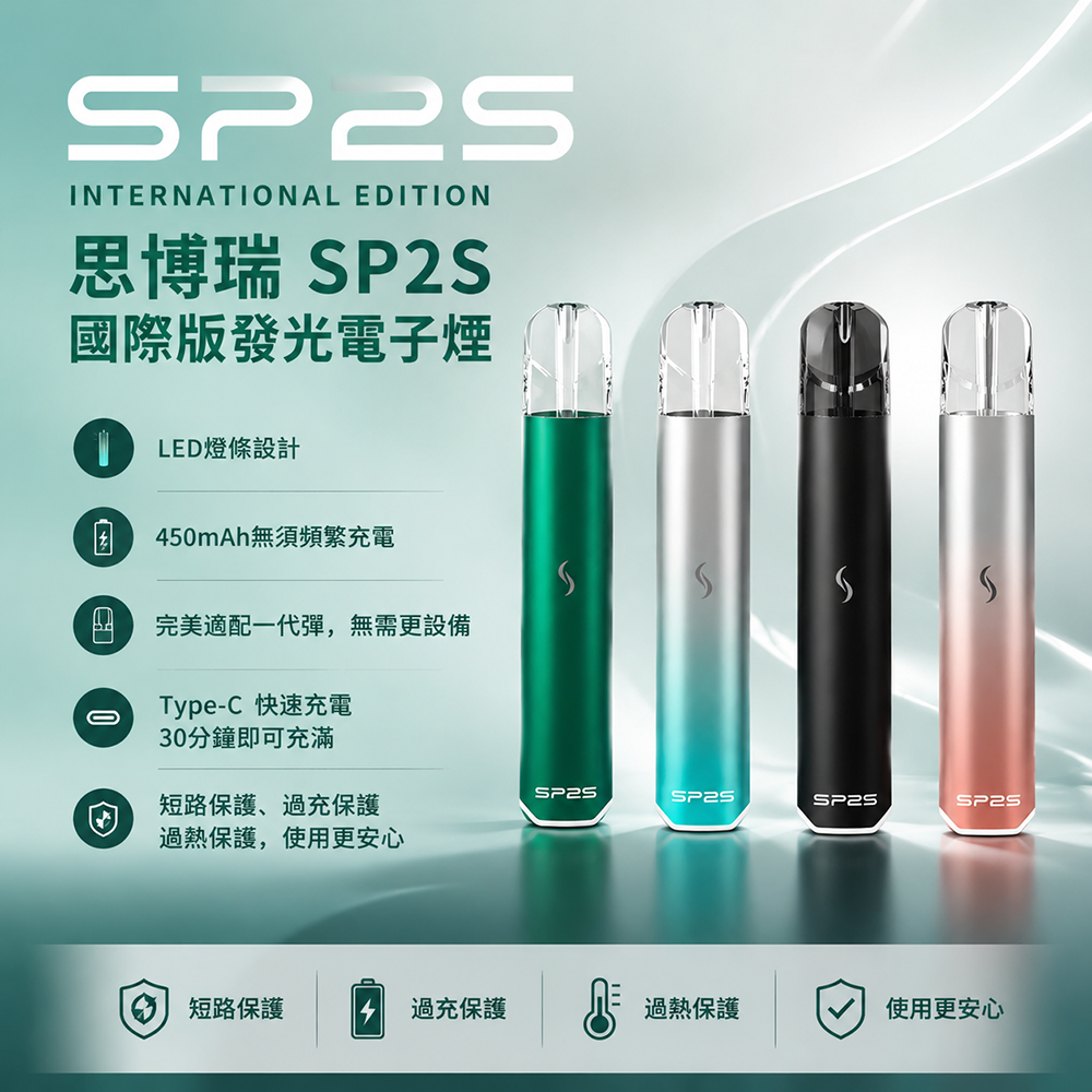 SP2s-Pro國際版主機-SP2s一代主機-SP2s電子煙主機.webp SP2S Pro 國際版換彈式電子煙主機 | 450mAh LED呼吸燈條 | 6-8W兩檔功率 Type-C快充 | 9色可選 通配一代煙彈:圖片 1